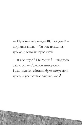 Пригоди Фоксі Книга 2 Шлях до слави й багатства Авт: Керіл Гарт Вид-во: Жорж - фото 5