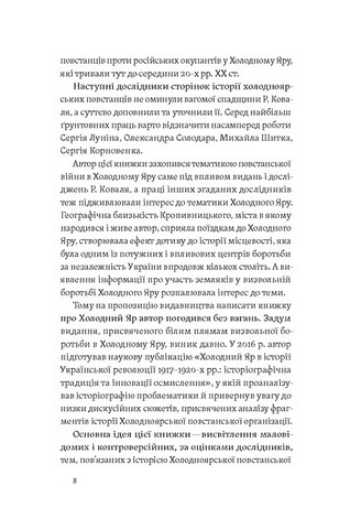 Воля України або смерть! Повстанці Холодного Яру Авт: Юрій Митрофаненко Вид-во: Віхола - фото 3