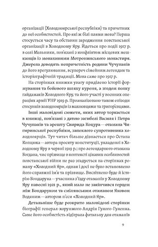 Воля України або смерть! Повстанці Холодного Яру Авт: Юрій Митрофаненко Вид-во: Віхола - фото 4