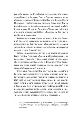 Воля України або смерть! Повстанці Холодного Яру Авт: Юрій Митрофаненко Вид-во: Віхола - фото 5