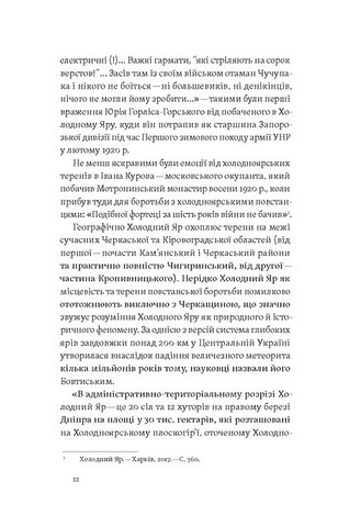 Воля України або смерть! Повстанці Холодного Яру Авт: Юрій Митрофаненко Вид-во: Віхола - фото 7