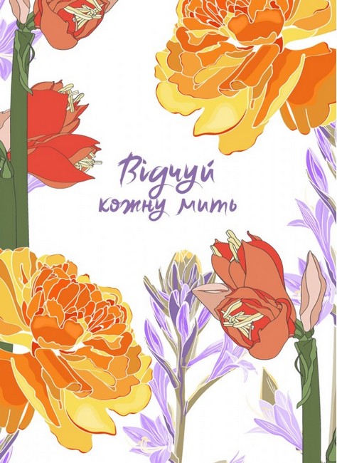 Відчуй кожну мить (записник недатований) (помаранчевий -1) Вид-во: Свічадо - фото 1