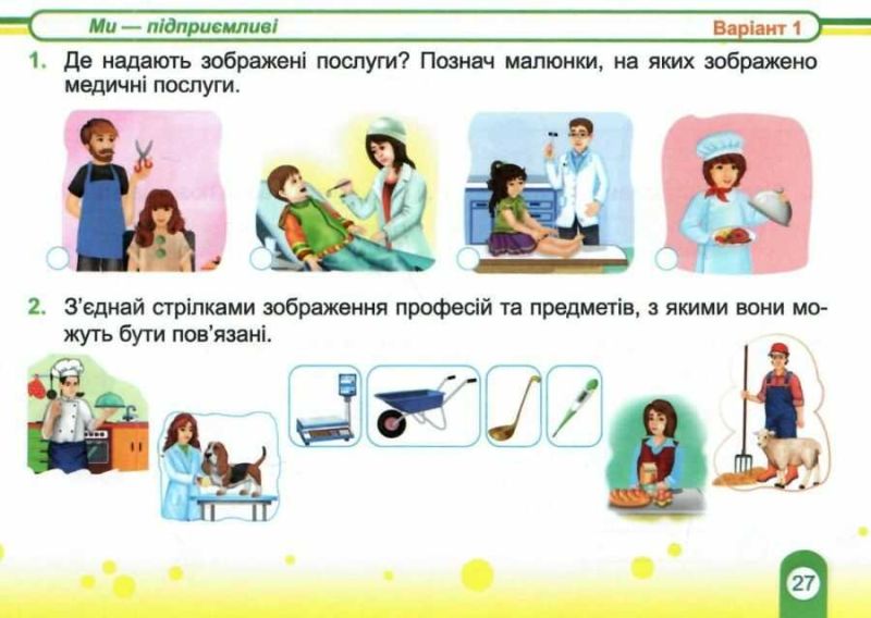 Індивідуальні роботи Я досліджую світ Мої перші досягнення 1 клас Частина 1 НУШ За програмою Шияна Р. Авт: Ткачук В. Вид-во: Підручники і посібники - фото 6