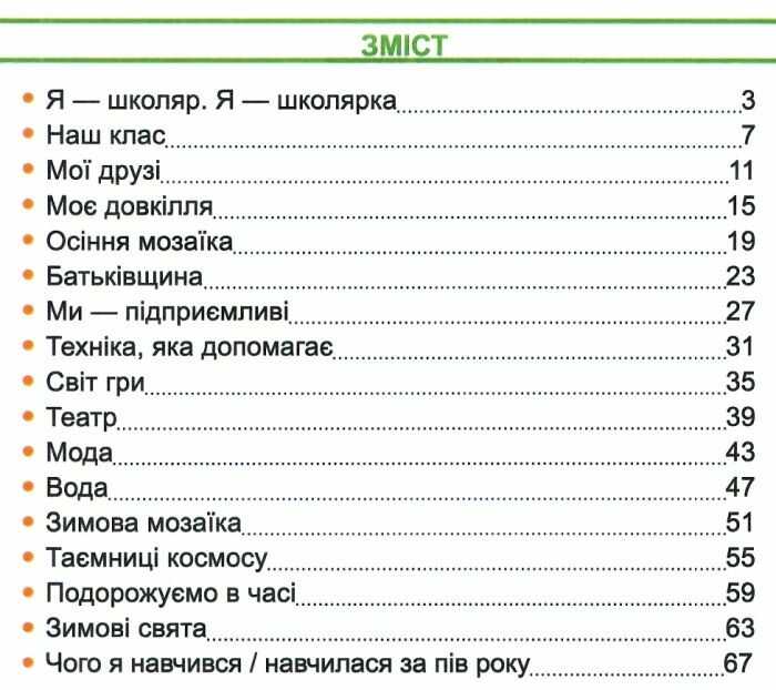 Індивідуальні роботи Я досліджую світ Мої перші досягнення 1 клас Частина 1 НУШ За програмою Шияна Р. Авт: Ткачук В. Вид-во: Підручники і посібники - фото 3