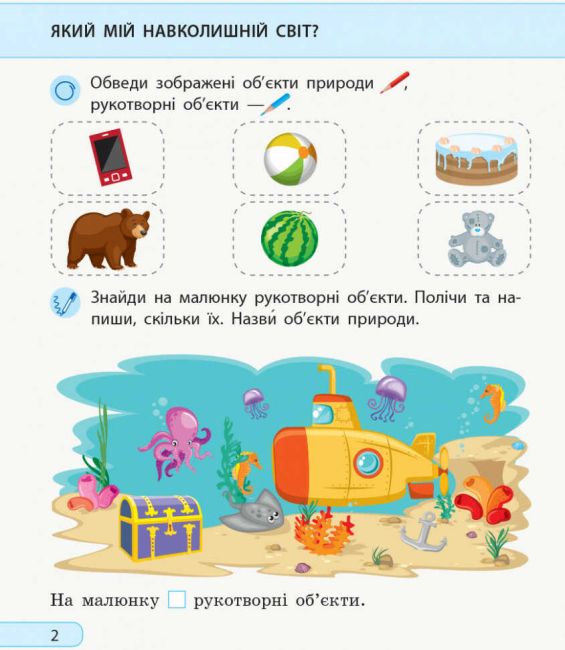 Робочий зошит Я досліджую світ 1 клас Частина 1 НУШ До підручника Грущинської І. та ін. Авт: Пуляєва А.О. Вид-во: Ранок - фото 3