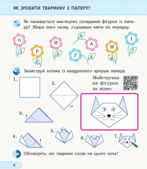 Робочий зошит Я досліджую світ 1 клас Частина 1 НУШ До підручника Грущинської І. та ін. Авт: Пуляєва А.О. Вид-во: Ранок - фото 5