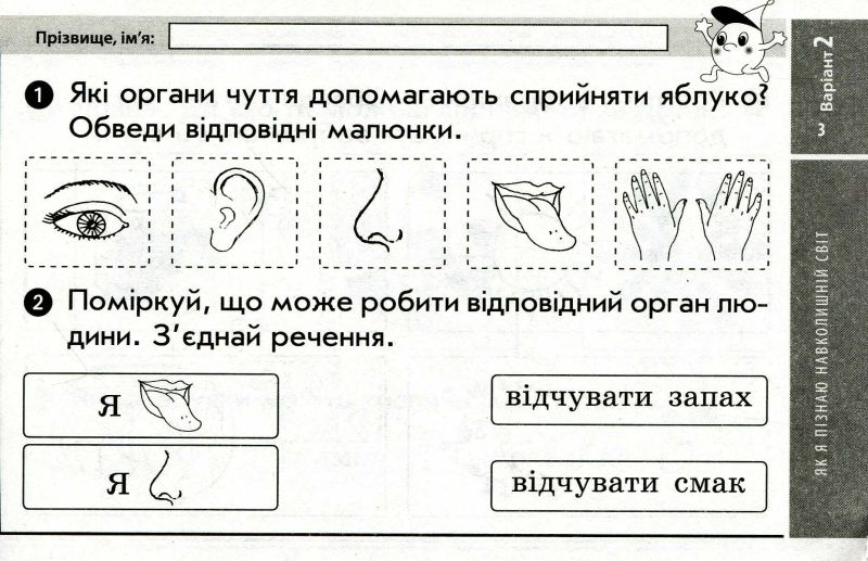 Експрес-перевірка Я досліджую світ 1 клас НУШ До підручника Гільберг Т. та ін. Авт: Назаренко А.А. Вид-во: Ранок - фото 2