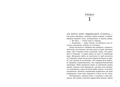Трилогія переможця Книга 1 Прокляття переможця Авт: Марі Раткоські Вид-во: Ранок - фото 4