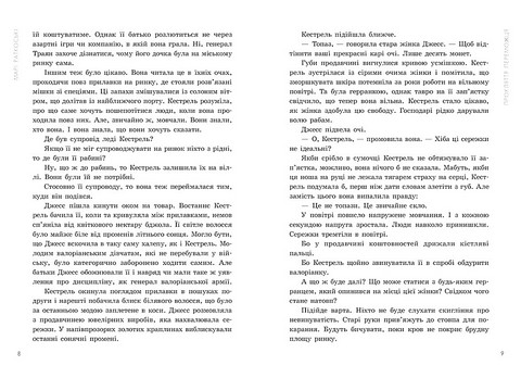 Трилогія переможця Книга 1 Прокляття переможця Авт: Марі Раткоські Вид-во: Ранок - фото 5