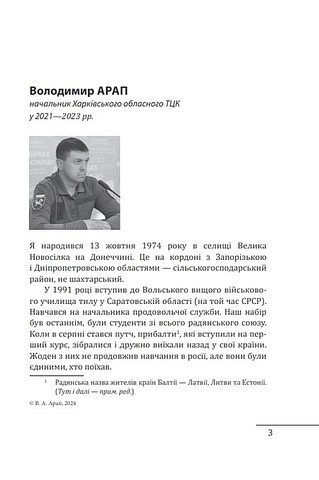 Харків 20 розмов про незламність Авт: Олександр Красовицький Вид-во: Фоліо - фото 2