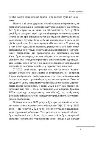 Харків 20 розмов про незламність Авт: Олександр Красовицький Вид-во: Фоліо - фото 6