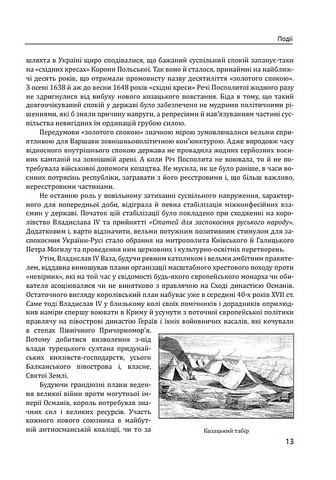 Історія цивілізації Україна Том 4 Козацька доба (середина XVIІ – XVIII ст.) Вид-во: Фоліо - фото 4
