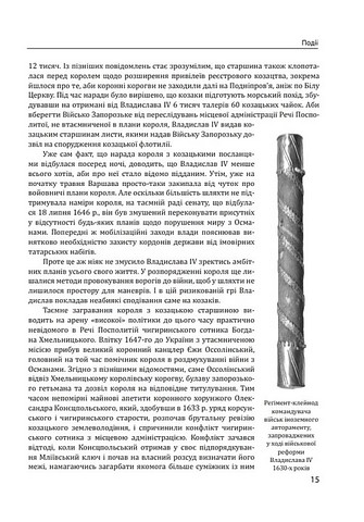 Історія цивілізації Україна Том 4 Козацька доба (середина XVIІ – XVIII ст.) Вид-во: Фоліо - фото 6