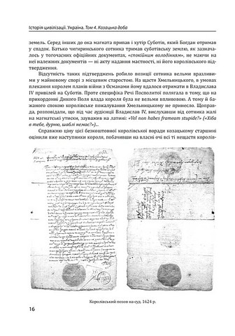 Історія цивілізації Україна Том 4 Козацька доба (середина XVIІ – XVIII ст.) Вид-во: Фоліо - фото 7