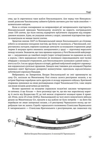 Історія цивілізації Україна Том 4 Козацька доба (середина XVIІ – XVIII ст.) Вид-во: Фоліо - фото 8