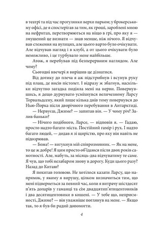 Сім кроків до Сатани Авт: Абрагам Ґрейс Меррітт Вид-во: Фоліо - фото 3