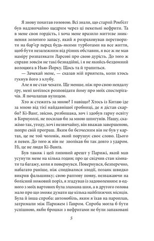 Сім кроків до Сатани Авт: Абрагам Ґрейс Меррітт Вид-во: Фоліо - фото 4