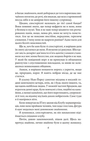 Сім кроків до Сатани Авт: Абрагам Ґрейс Меррітт Вид-во: Фоліо - фото 5