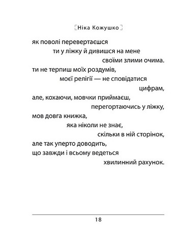 Час починати танго Авт: Ніка Кожушко Вид-во: Фоліо - фото 4