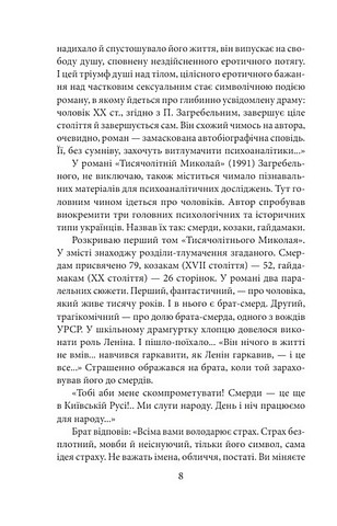 Загребельний Авт: Михайло Загребельний Вид-во: Фоліо - фото 4