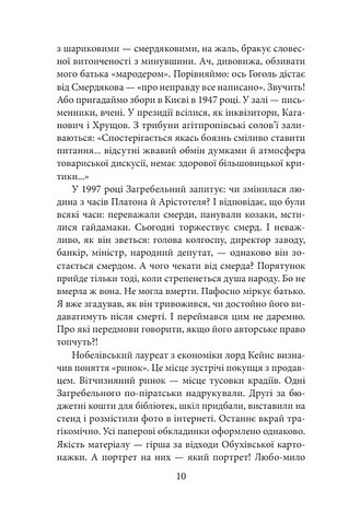 Загребельний Авт: Михайло Загребельний Вид-во: Фоліо - фото 6