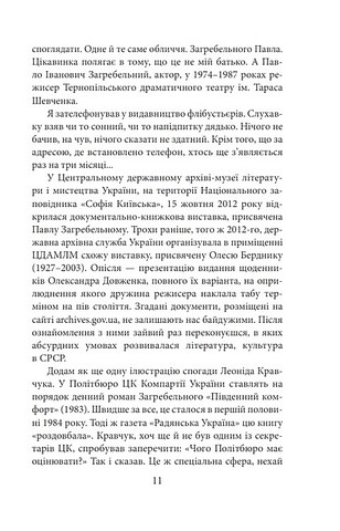 Загребельний Авт: Михайло Загребельний Вид-во: Фоліо - фото 7