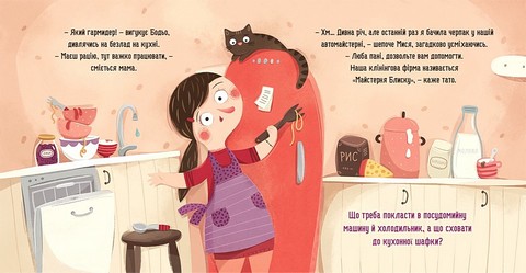 Бодьо прибирає Авт: Марта Галевська-Кустра Вид-во: Час Майстрiв - фото 4