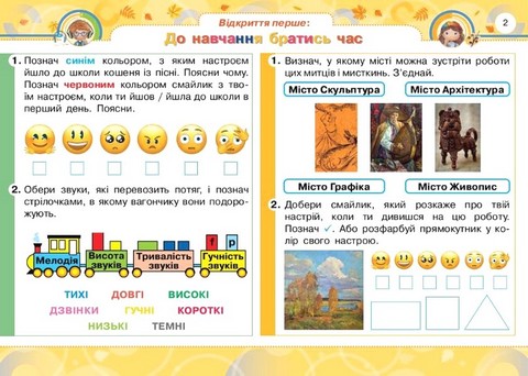 Альбом -посібник Мистецтво 2 клас НУШ за програмами О. Савченко та Р. Шияна Авт: Л. Аристова Н. Чєн Вид-во: Оріон - фото 2