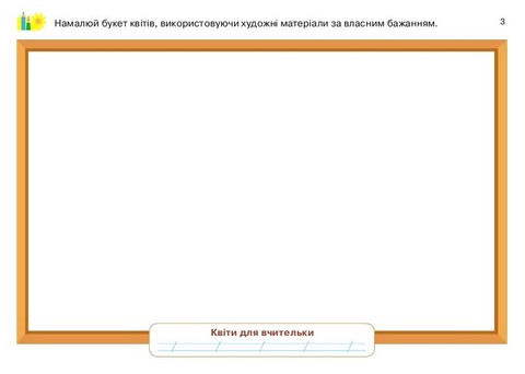 Альбом -посібник Мистецтво 2 клас НУШ за програмами О. Савченко та Р. Шияна Авт: Л. Аристова Н. Чєн Вид-во: Оріон - фото 3