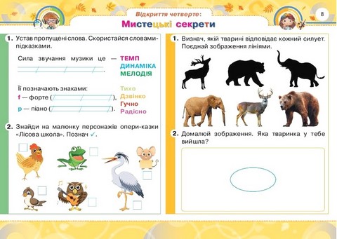 Альбом -посібник Мистецтво 2 клас НУШ за програмами О. Савченко та Р. Шияна Авт: Л. Аристова Н. Чєн Вид-во: Оріон - фото 6