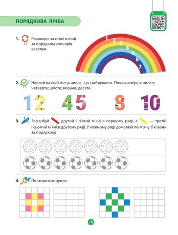 Дошкілля PRO Математичний старт 5-6 років Частина 3 Авт: С.О. Скворцова О.В. Онопрієнко Вид-во: Ранок - фото 6