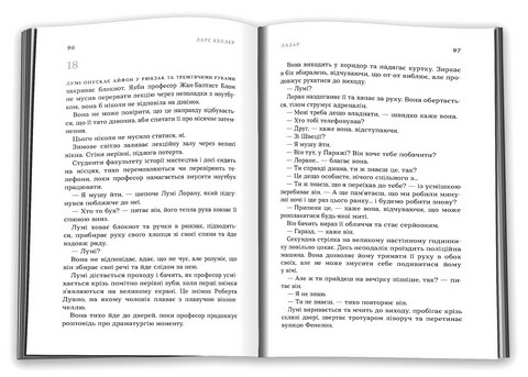 Детектив Йона Лінна Книга 7 Лазар Авт: Ларс Кеплер Вид-во: КМ-БУКС - фото 4