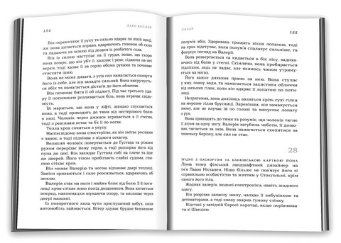 Детектив Йона Лінна Книга 7 Лазар Авт: Ларс Кеплер Вид-во: КМ-БУКС - фото 5