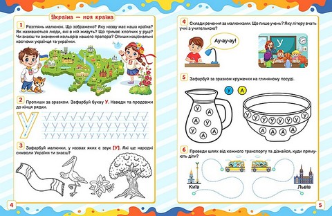 Мені скоро до школи Авт: Світлана Жигалко Вид-во: Торсінг - фото 2