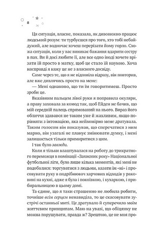 Стіна Вінніпеґа і Я Авт: Маріана Запата Вид-во: Vivat - фото 3