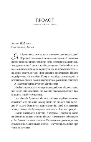 Бріджертони Книга 5 Серові Філліпу з любовю Авт: Джулія Куїнн Вид-во: Vivat - фото 2
