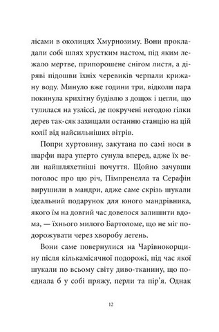 Мемуари лісу Том 3 Дух зими Авт: Мікаель Брюн-Арно Вид-во: Nasha Idea - фото 4