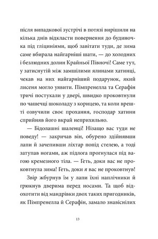 Мемуари лісу Том 3 Дух зими Авт: Мікаель Брюн-Арно Вид-во: Nasha Idea - фото 5
