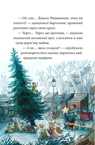 Мемуари лісу Том 3 Дух зими Авт: Мікаель Брюн-Арно Вид-во: Nasha Idea - фото 6