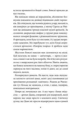 Аптека ароматів Том 5 Місто загублене в часі Авт: Анна Руе Вид-во: Nasha Idea - фото 4