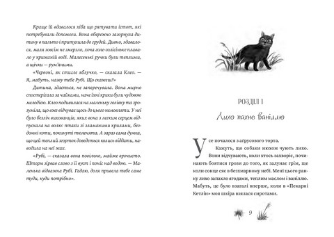 Рубі Феріґейл Книга 1 Поклик магічних істот Авт: Кіра Гембрі Вид-во: Чорні вівці - фото 4