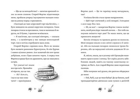 Рубі Феріґейл Книга 1 Поклик магічних істот Авт: Кіра Гембрі Вид-во: Чорні вівці - фото 5