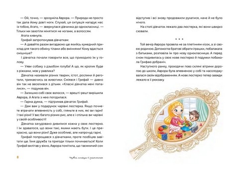 Аврора та магія Грифая Авт: Анастасія Єрмолаєва Вид-во: Чорні вівці - фото 4