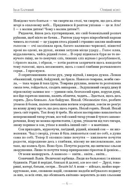 Огненне коло Авт: Іван Багряний Вид-во: Андронум - фото 4