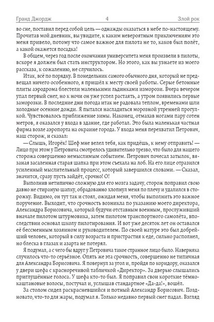 Другой мир Злой рок Авт: Гранд Джордж Изд-во: Андронум - фото 3