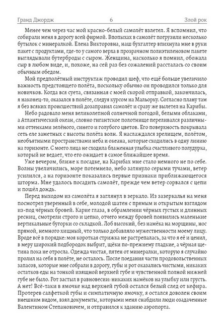 Другой мир Злой рок Авт: Гранд Джордж Изд-во: Андронум - фото 5