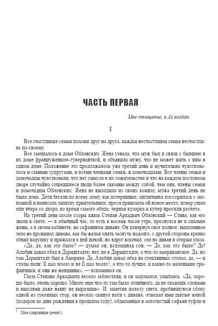 Анна Каренина Авт: Лев Толстой Изд-во: Андронум - фото 2