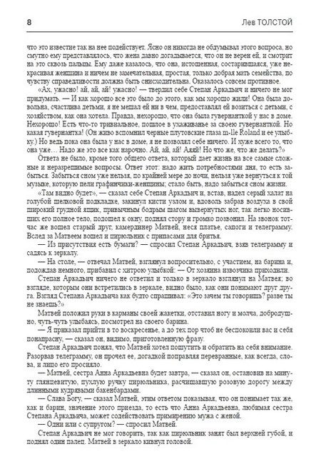 Анна Каренина Авт: Лев Толстой Изд-во: Андронум - фото 4