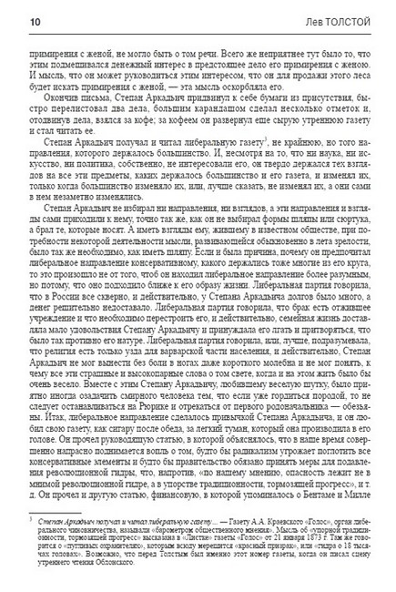 Анна Каренина Авт: Лев Толстой Изд-во: Андронум - фото 6