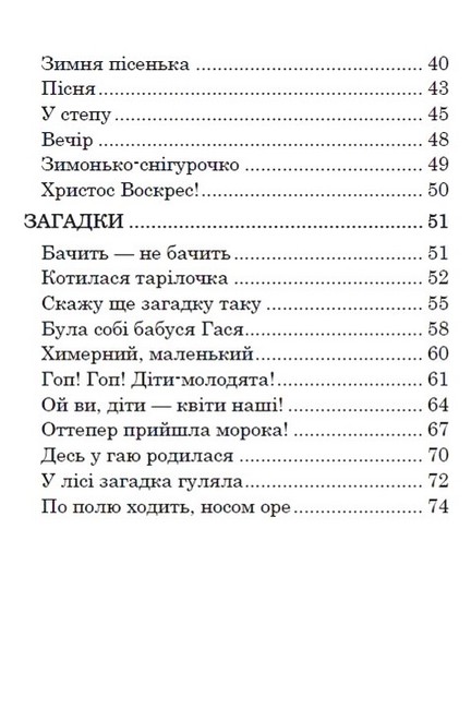 Байки Вірші Загадки Авт: Леонід Глібов Вид-во: Андронум - фото 3